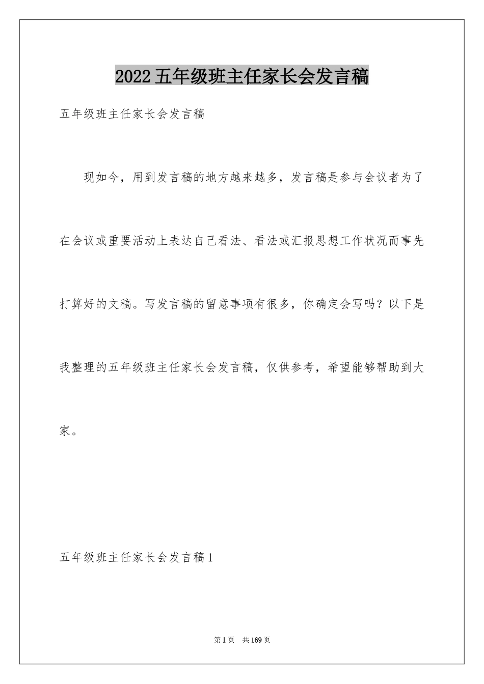 2024五年级班主任家长会发言稿_第1页