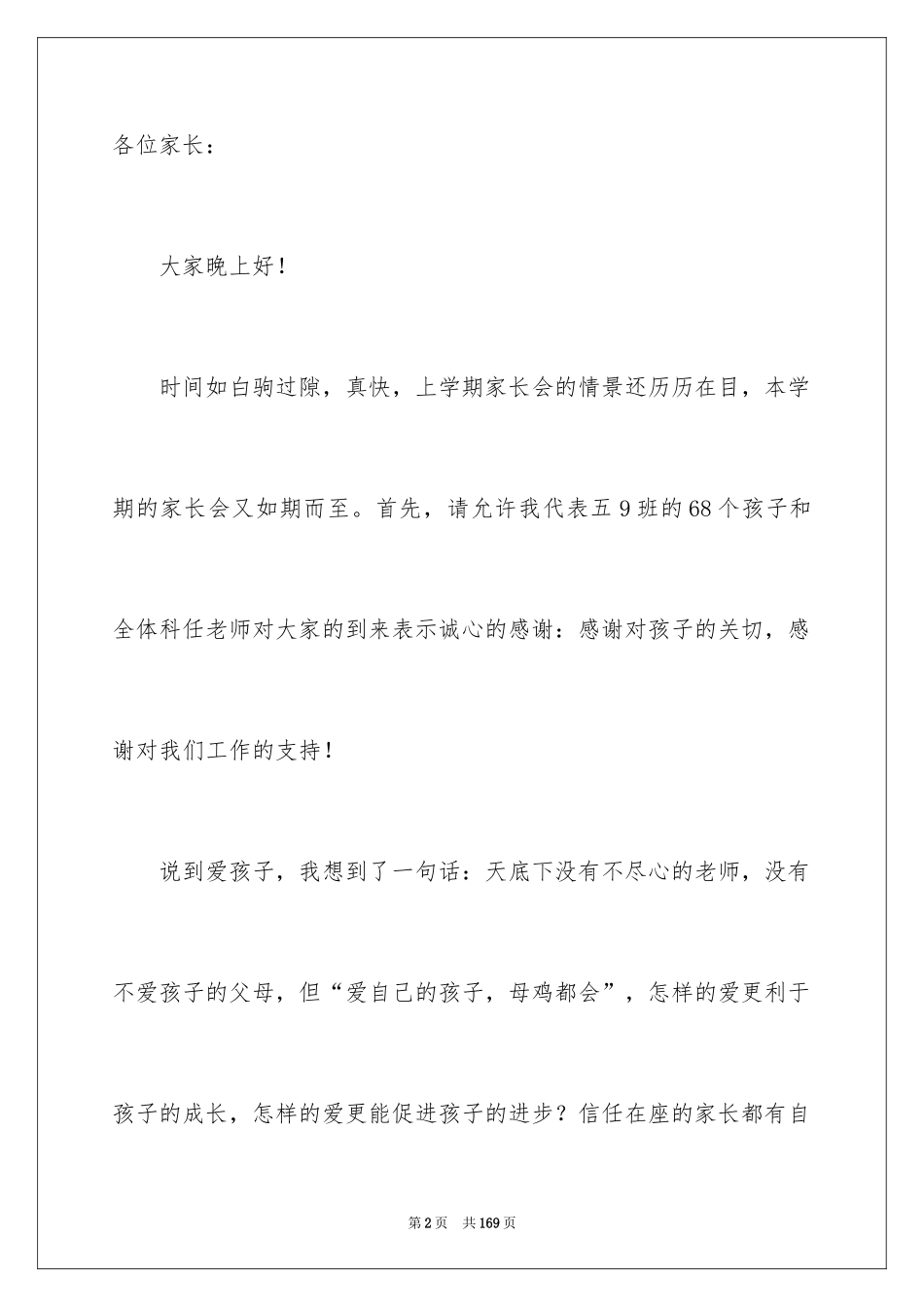2024五年级班主任家长会发言稿_第2页