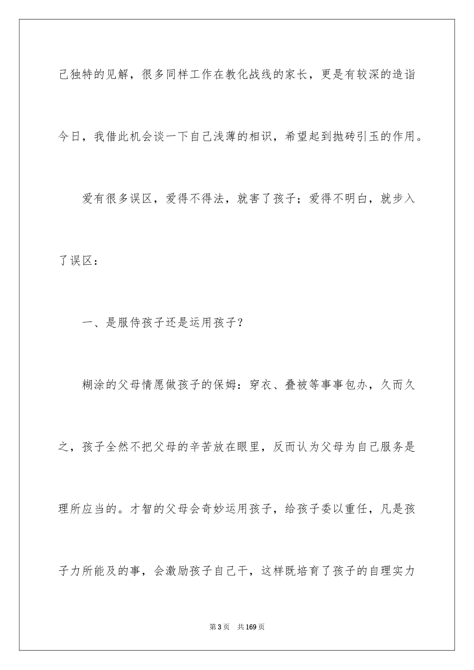 2024五年级班主任家长会发言稿_第3页