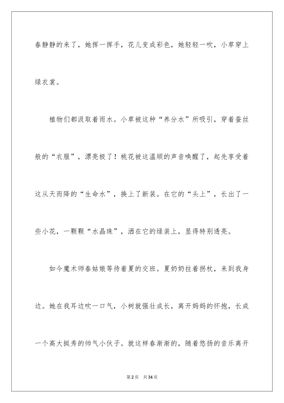 2024中学生作文_42_第2页