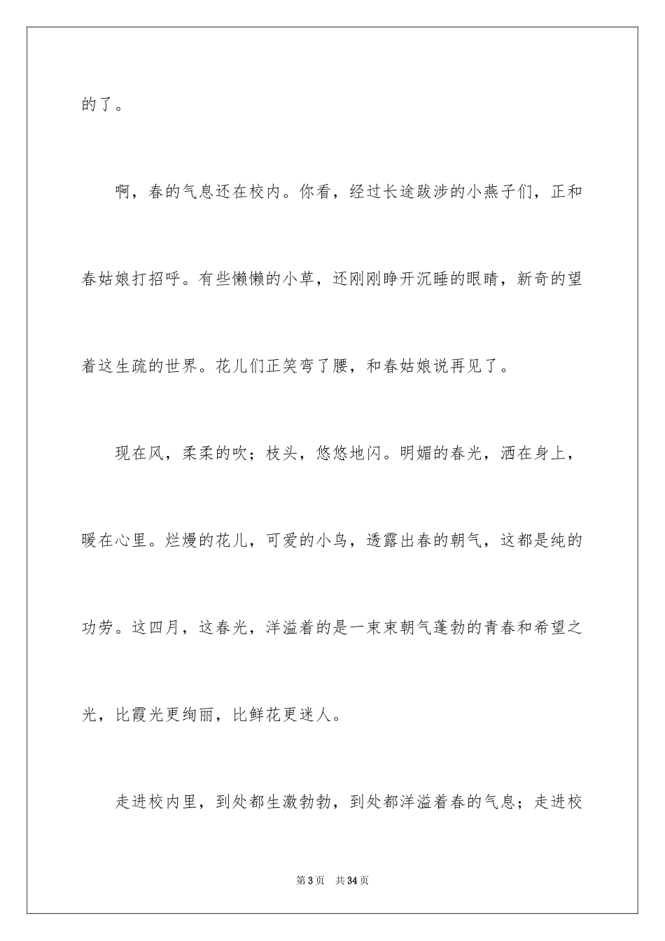 2024中学生作文_42_第3页