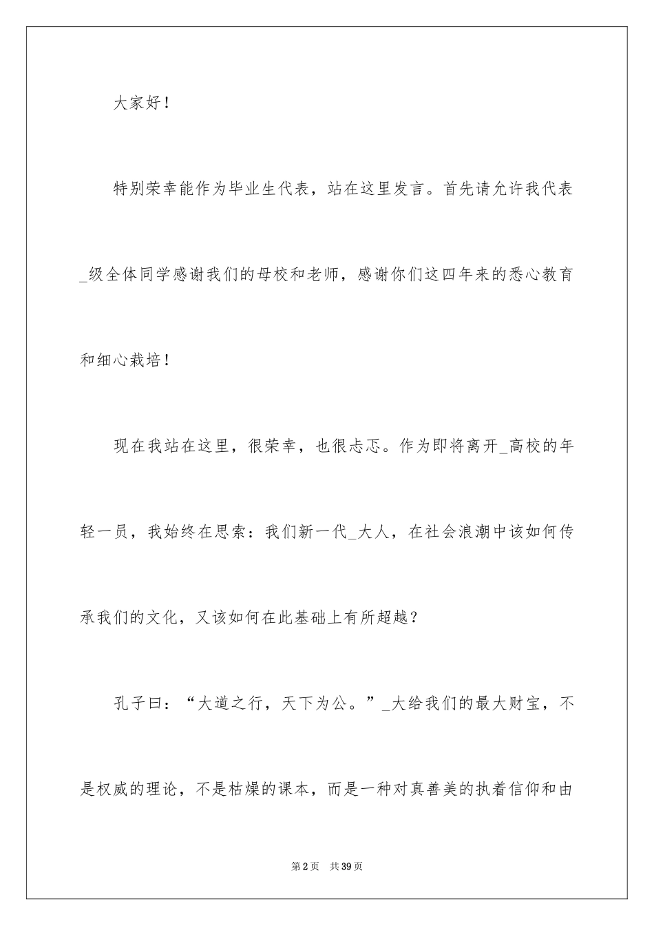 2024大四毕业典礼演讲稿_3_第2页