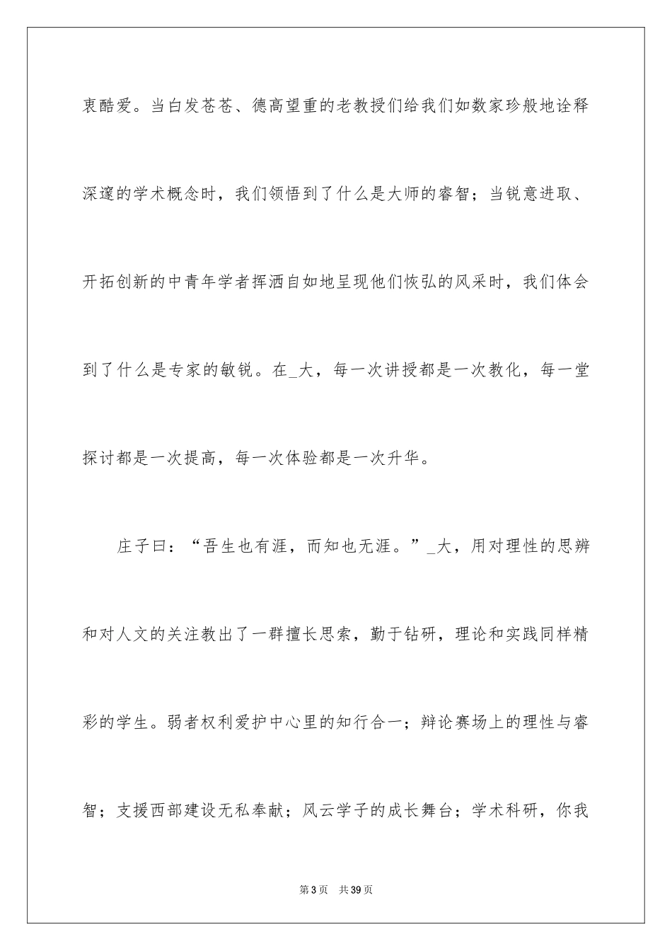 2024大四毕业典礼演讲稿_3_第3页