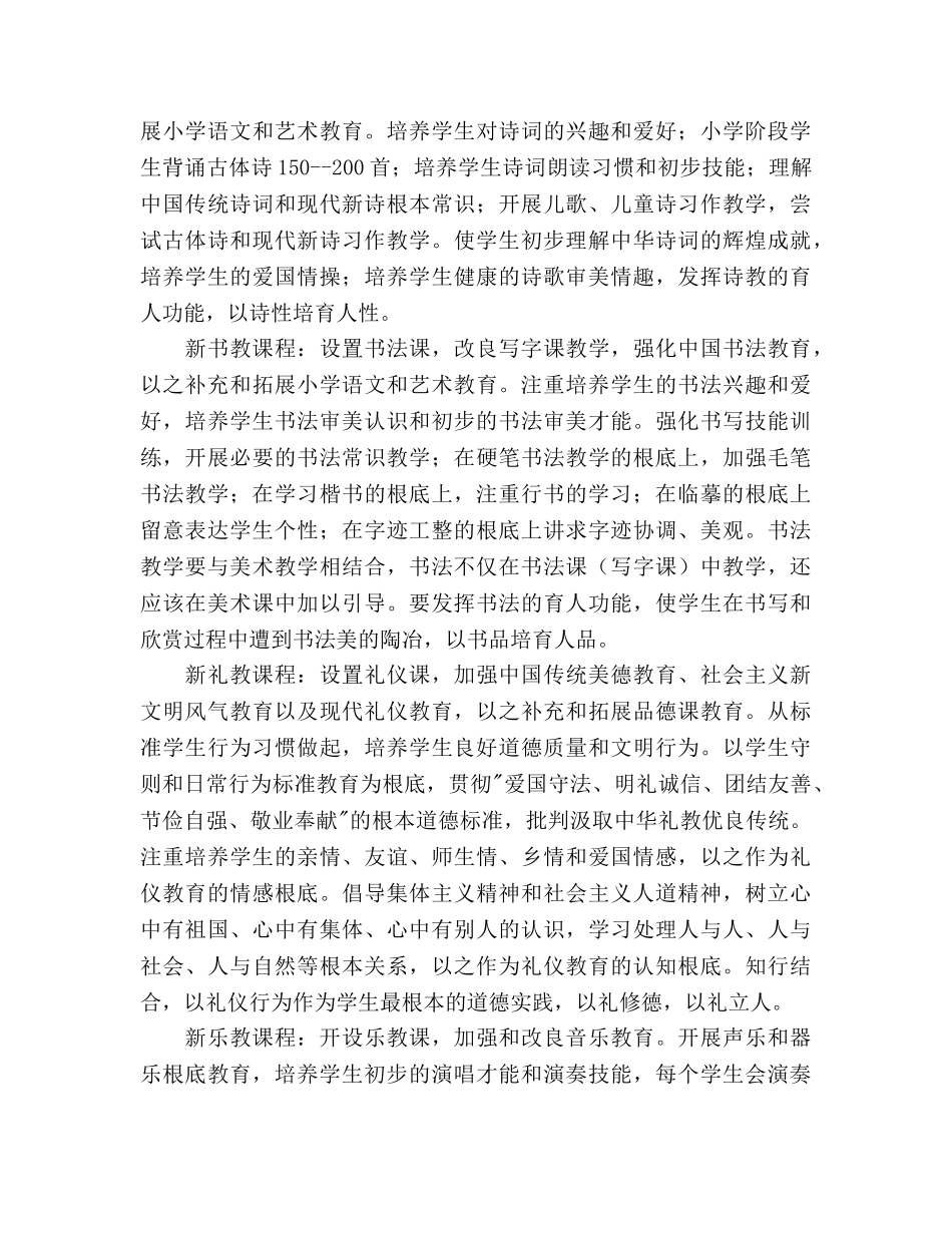 小学新六艺校本课程参考计划 _第3页