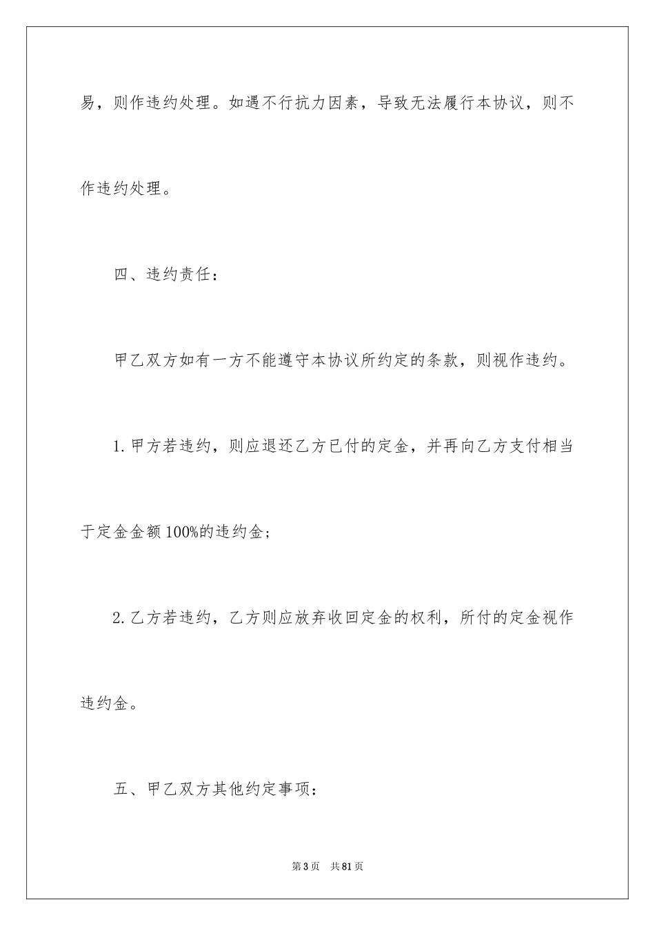 2024二手房购房定金合同_1_第3页