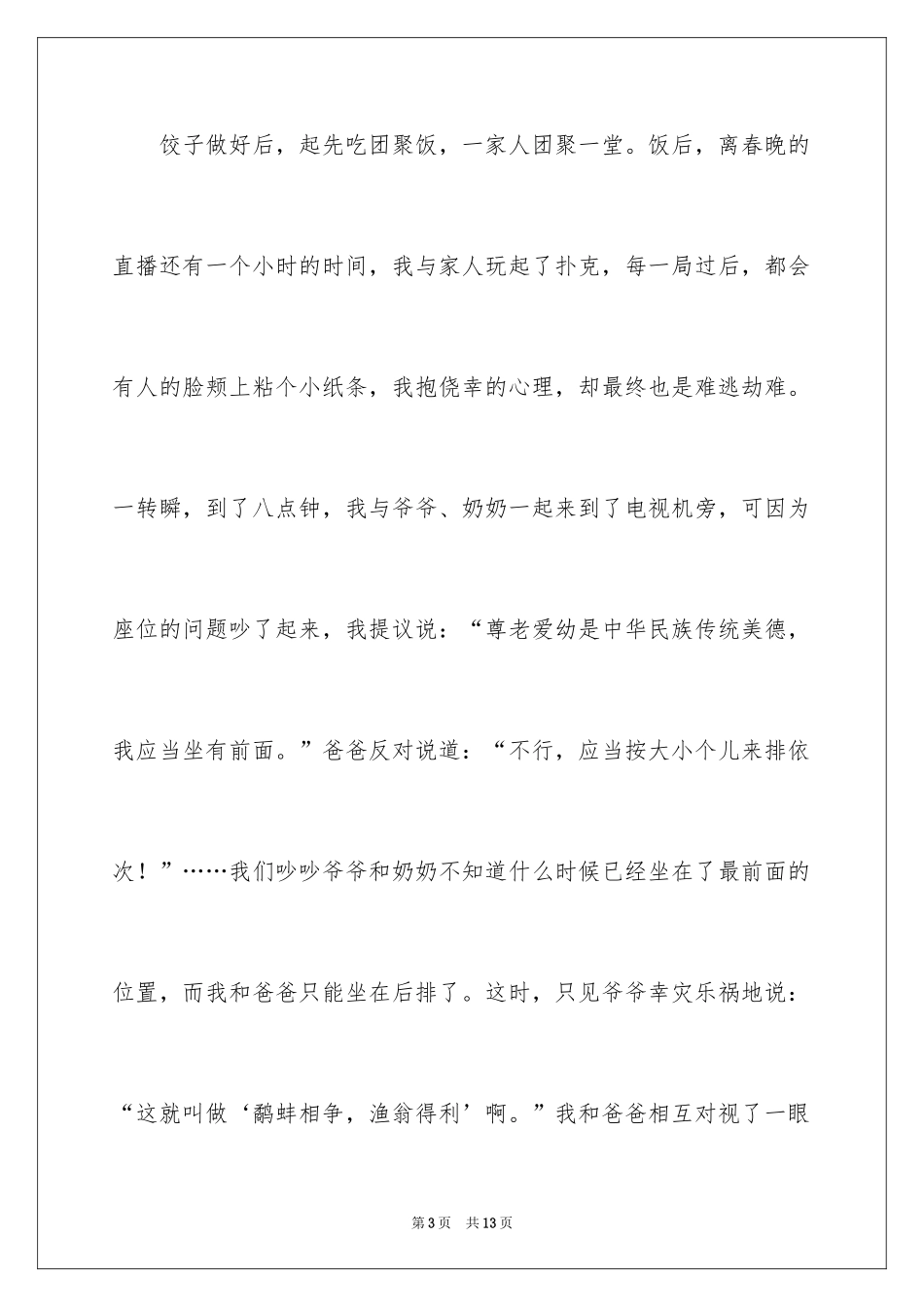 2024初二写春节的作文_34_第3页