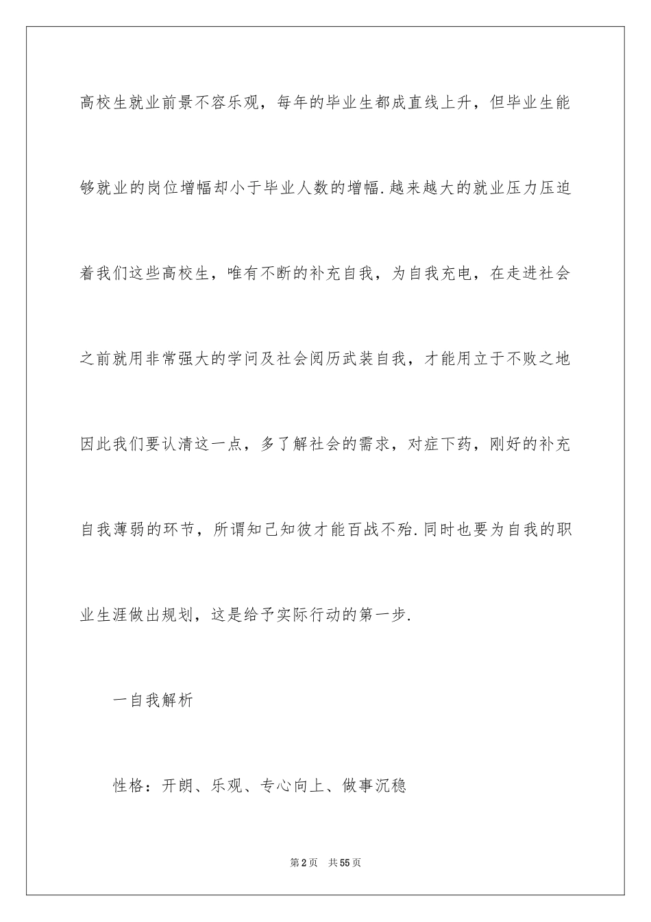 2024会计职业规划_41_第2页