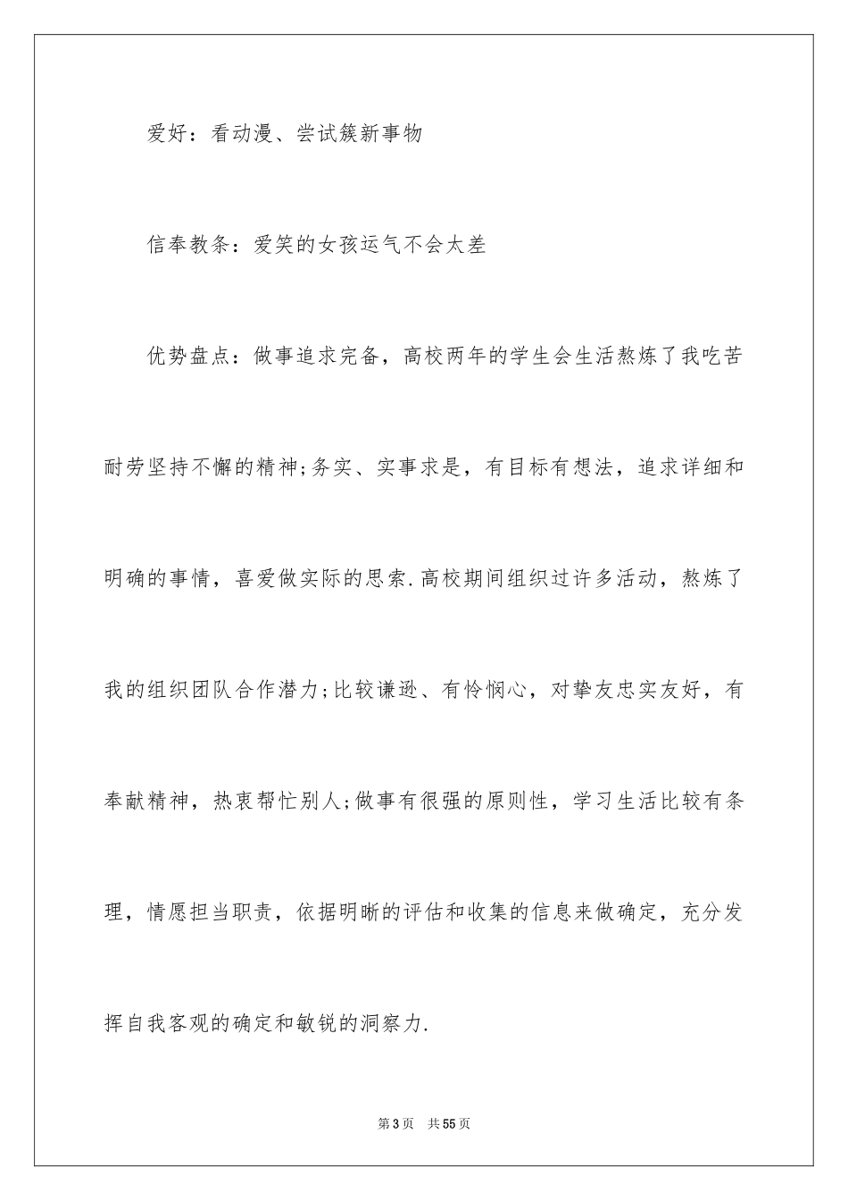 2024会计职业规划_41_第3页