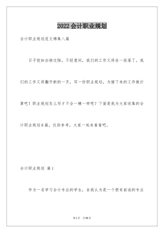 2024会计职业规划_41