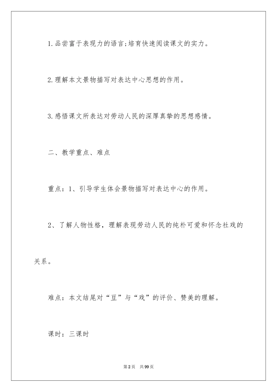 2024《社戏》教案_11_第2页