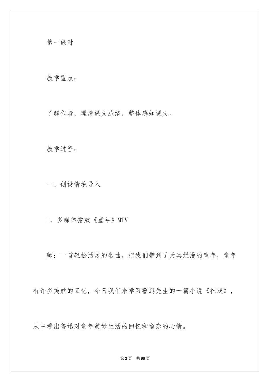 2024《社戏》教案_11_第3页
