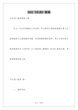 2024《社戏》教案_11