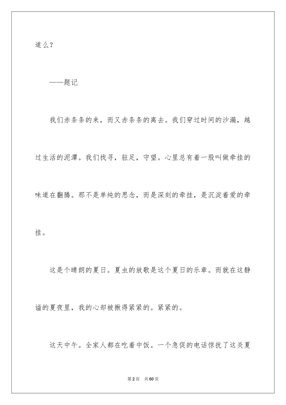 2024以爱为话题的作文_15_第2页