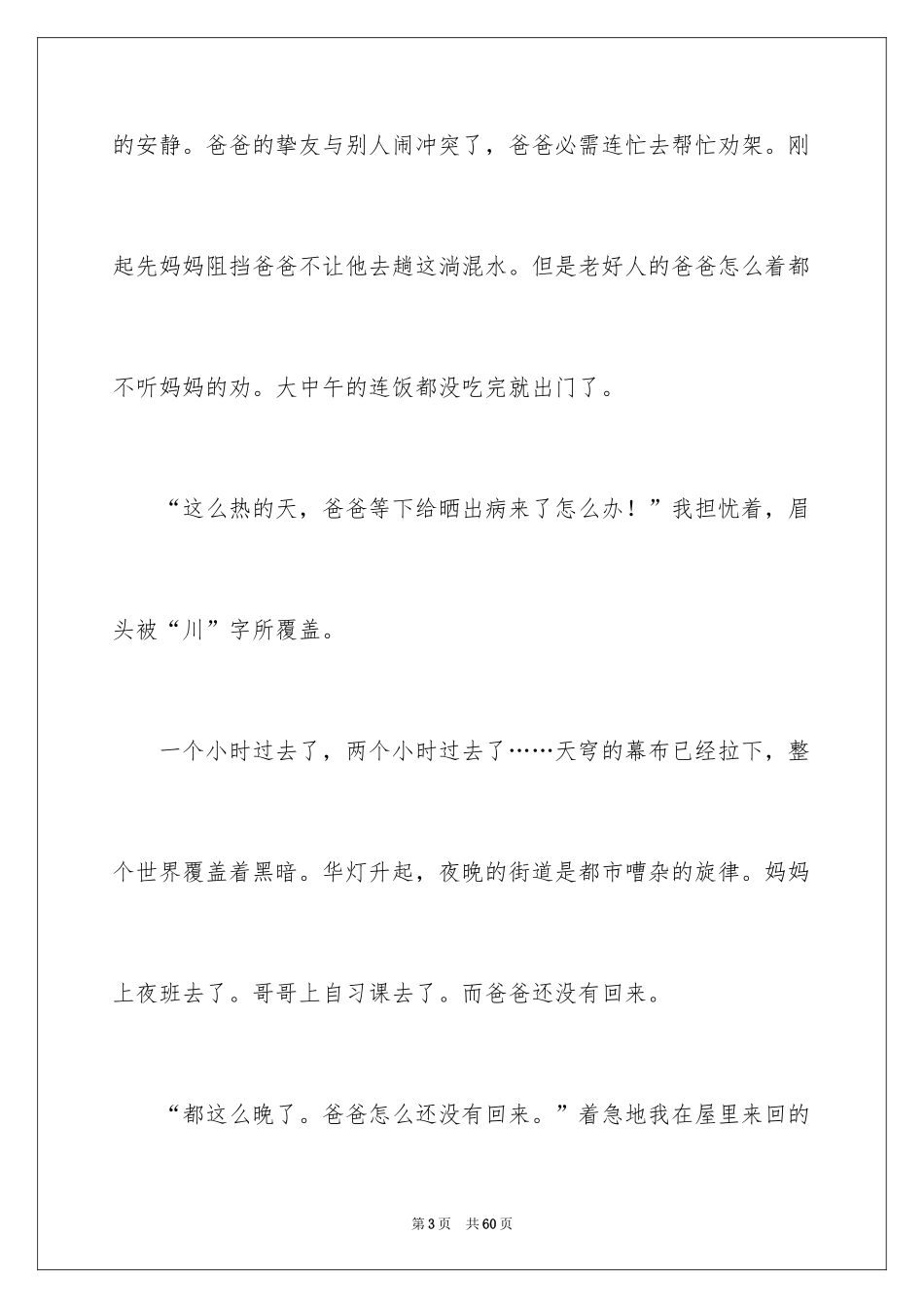 2024以爱为话题的作文_15_第3页