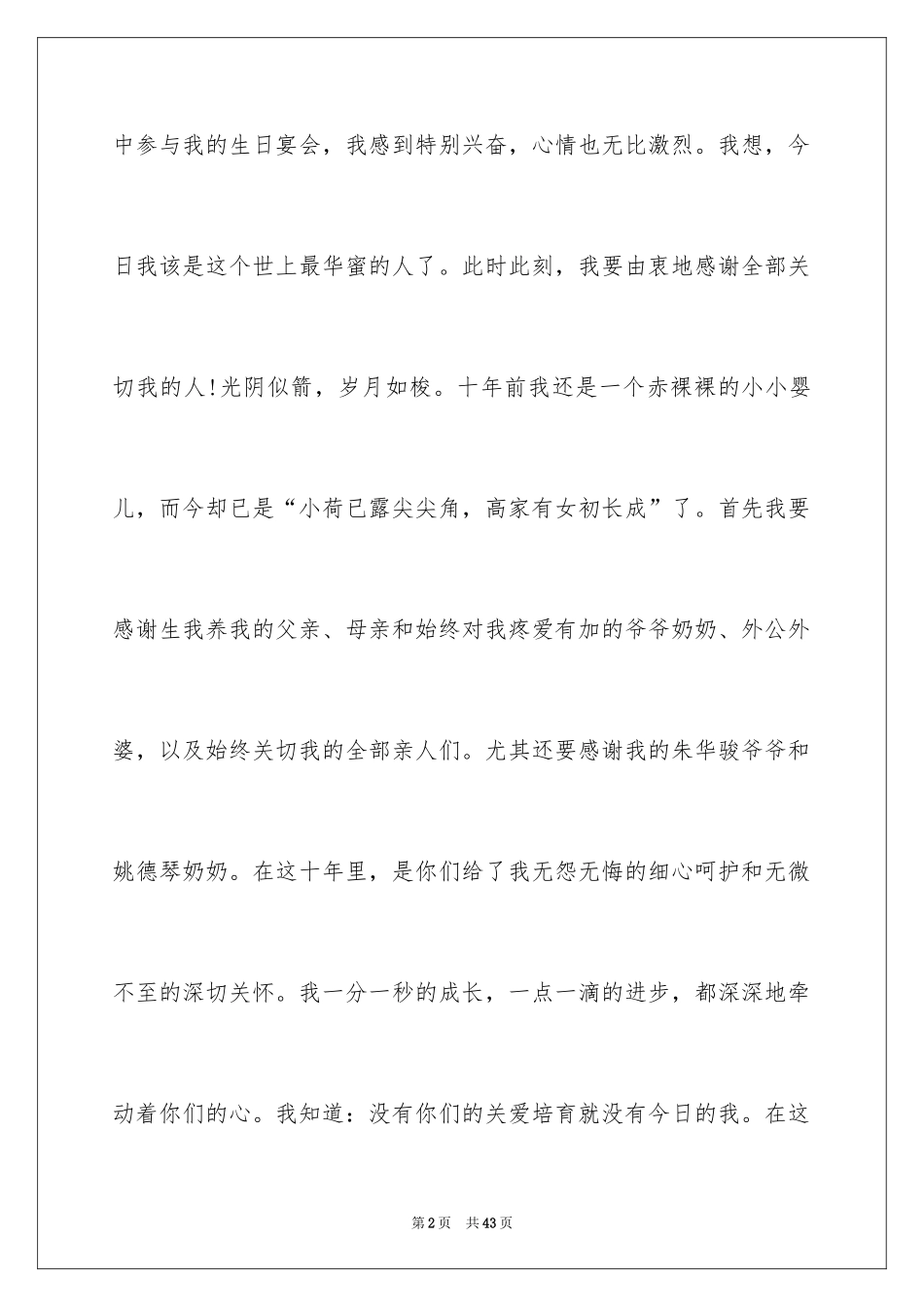 2024十岁生日答谢词_67_第2页