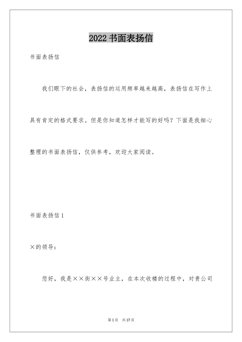 2024书面表扬信_3_第1页