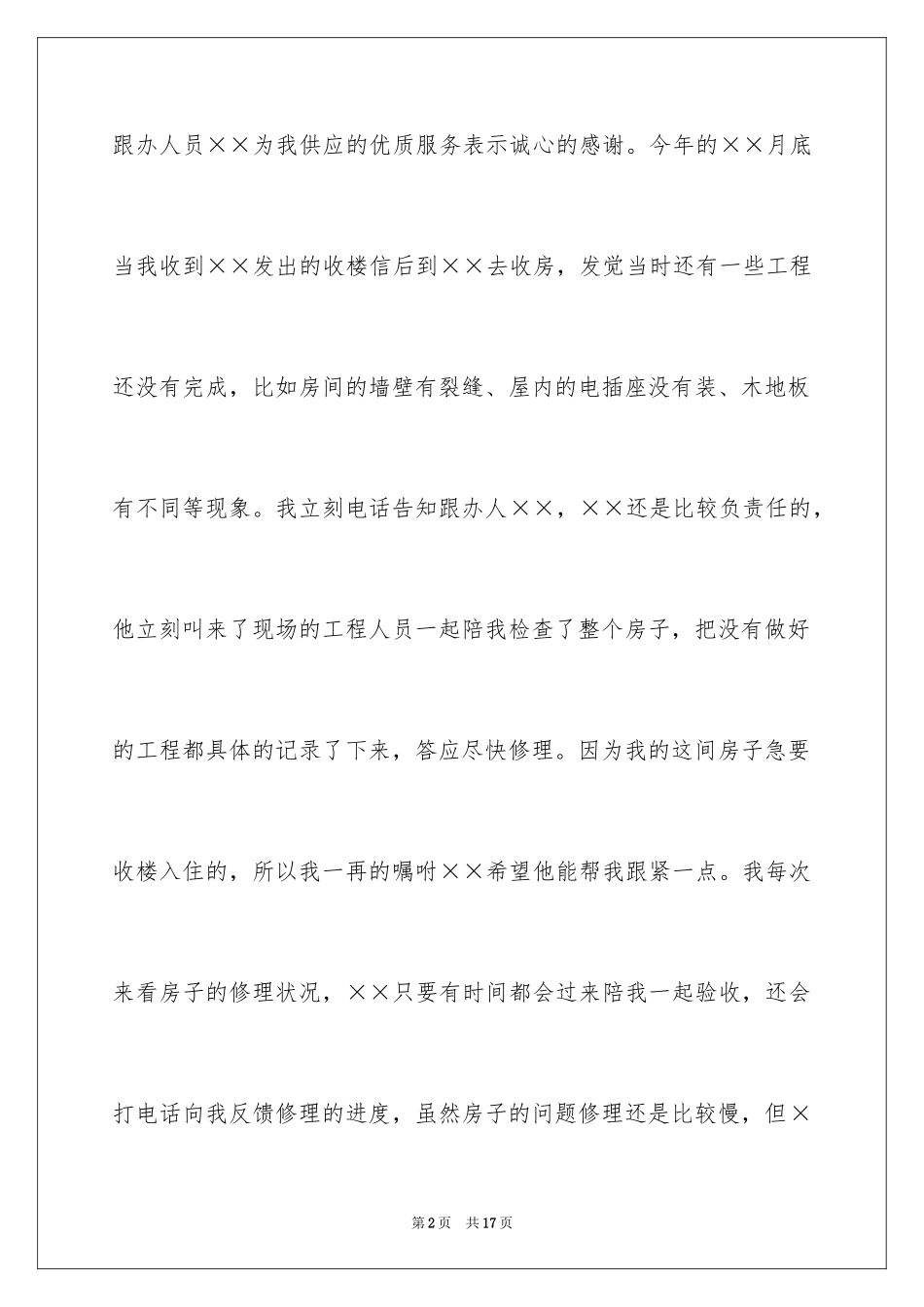 2024书面表扬信_3_第2页