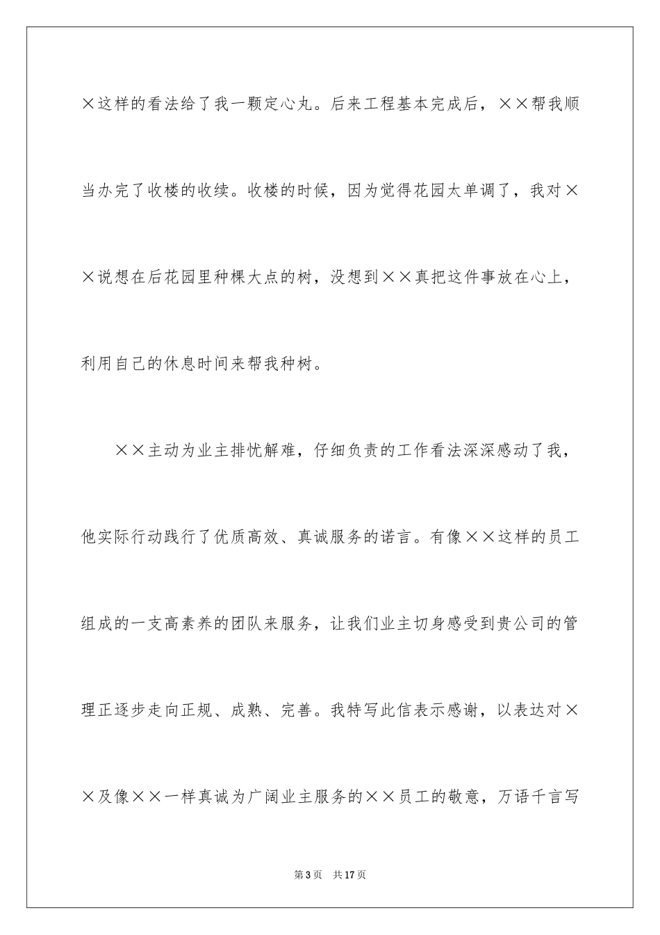 2024书面表扬信_3_第3页