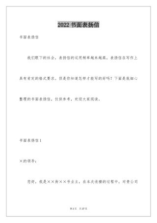 2024书面表扬信_3