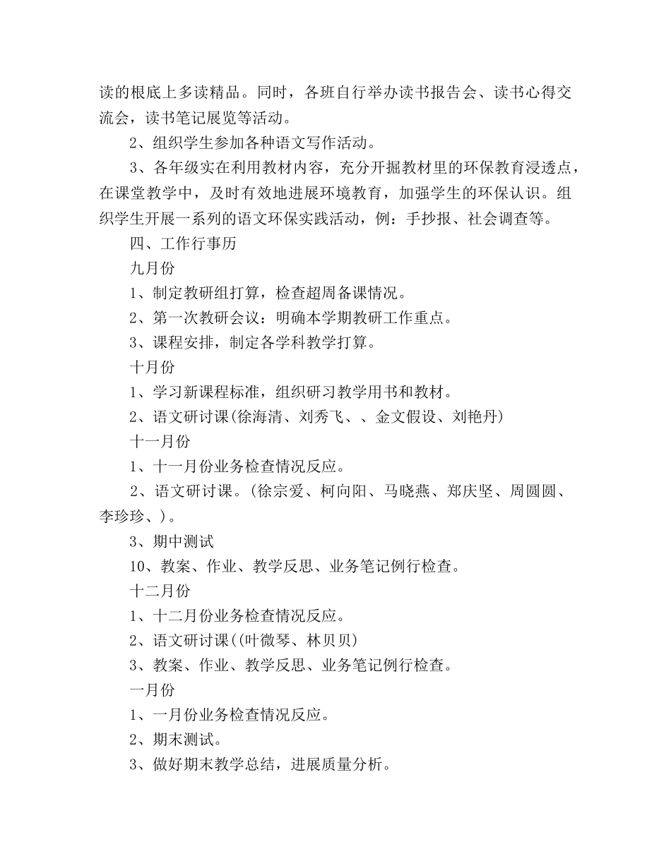 语文教研组下半年工作参考计划范文 _第3页