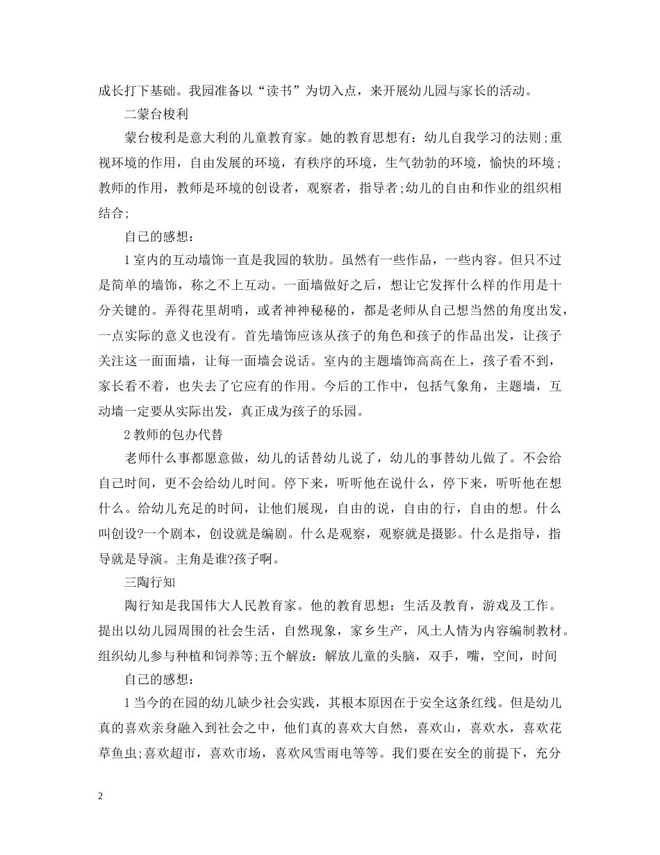 幼儿教育学学习心得体会 _第2页