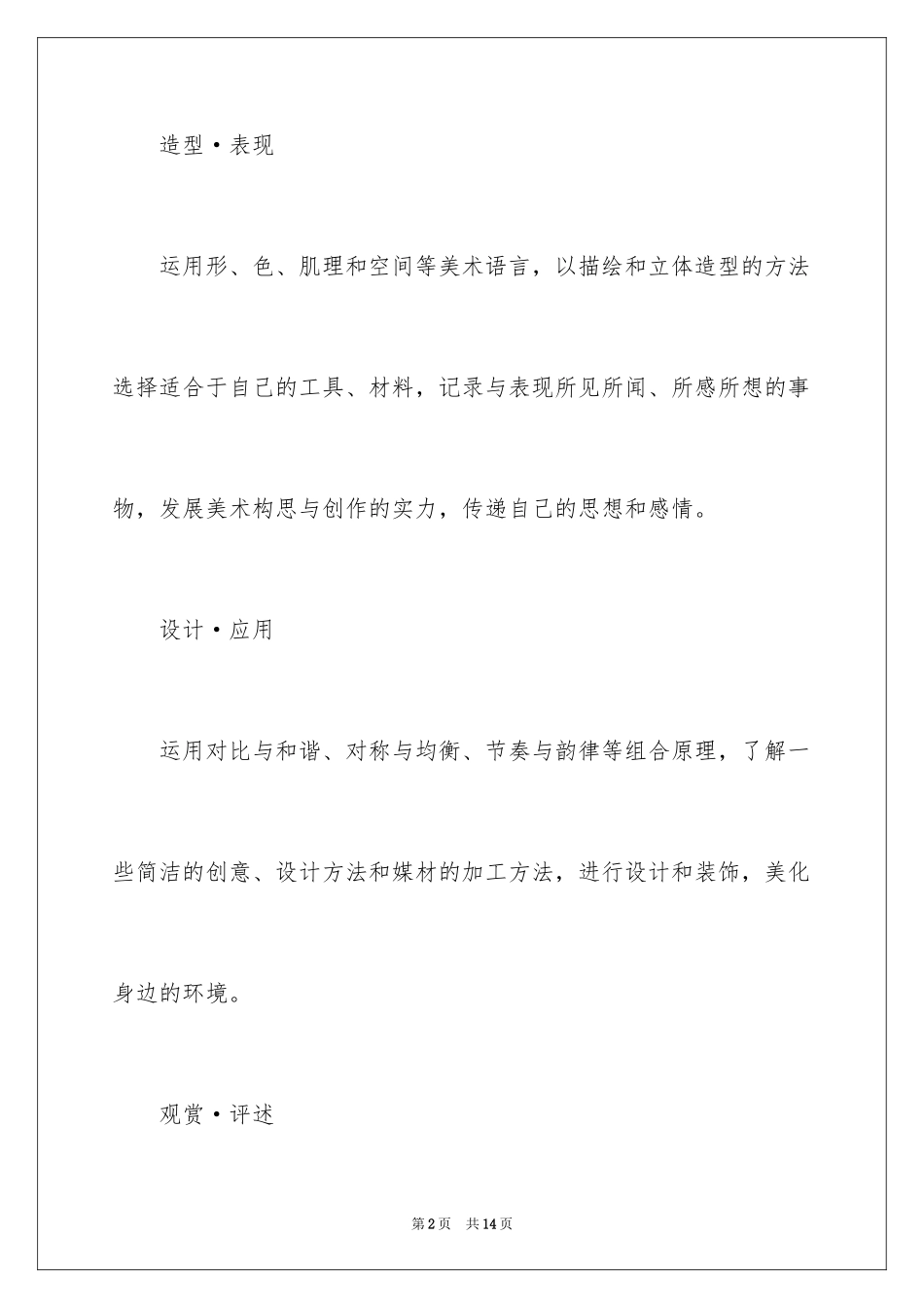 2024六年级美术教学计划_5_第2页