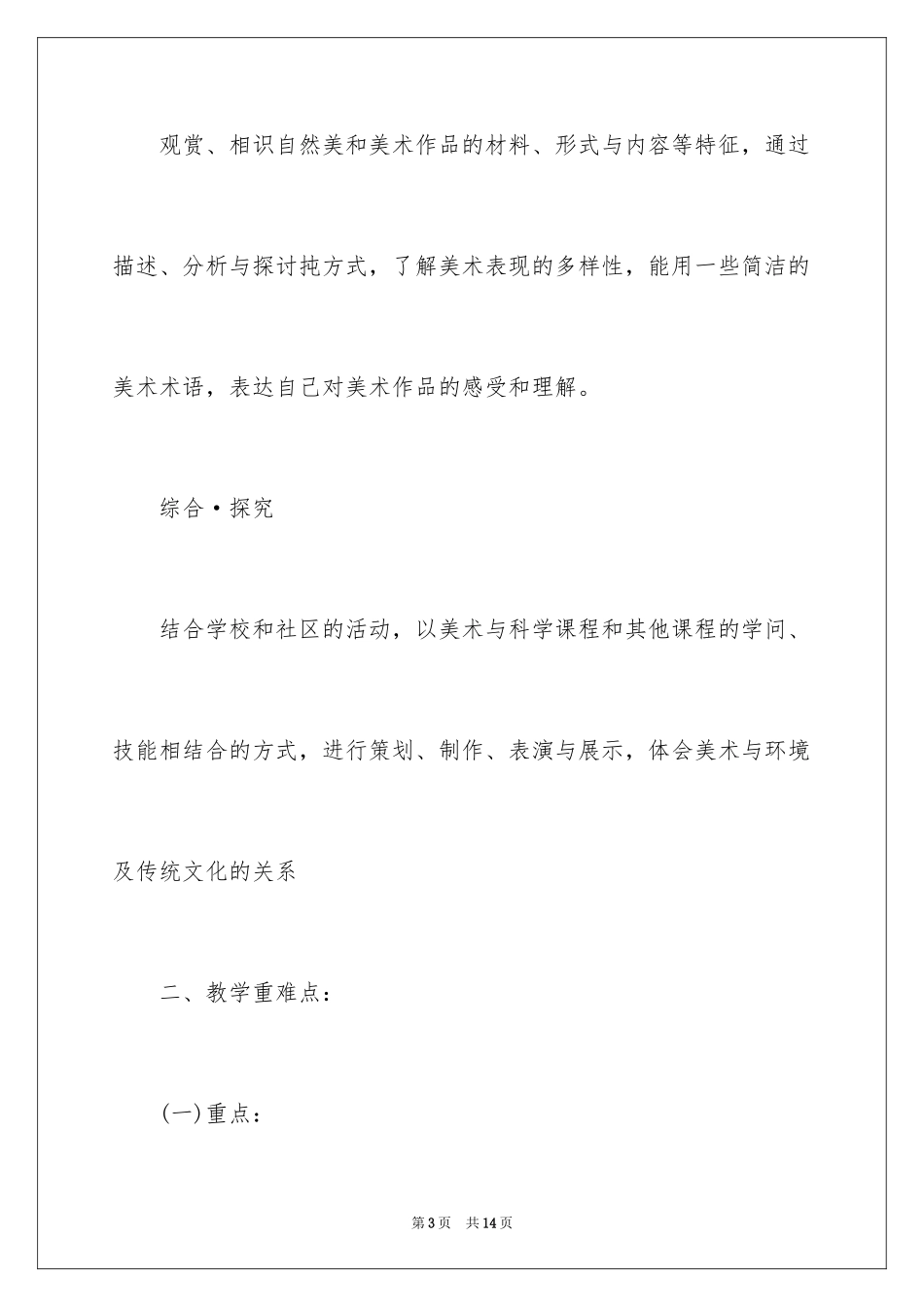 2024六年级美术教学计划_5_第3页