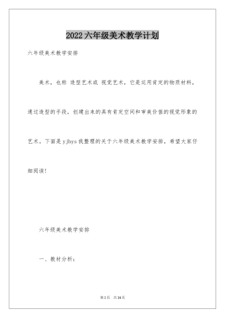 2024六年级美术教学计划_5