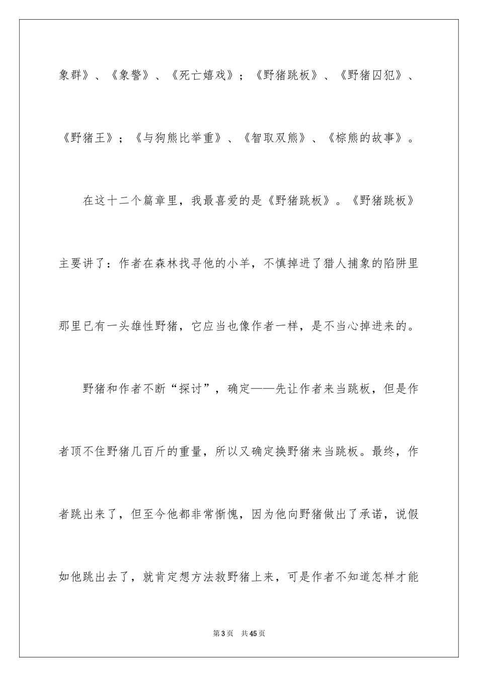 2024《最后一头战象》读后感_3_第3页
