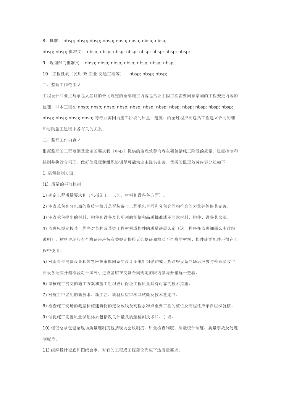 监理大纲范本3_第2页