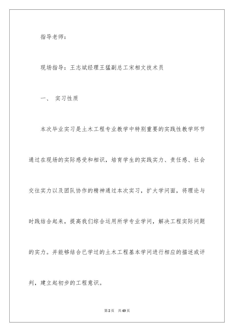 2024土木类实习报告_66_第2页