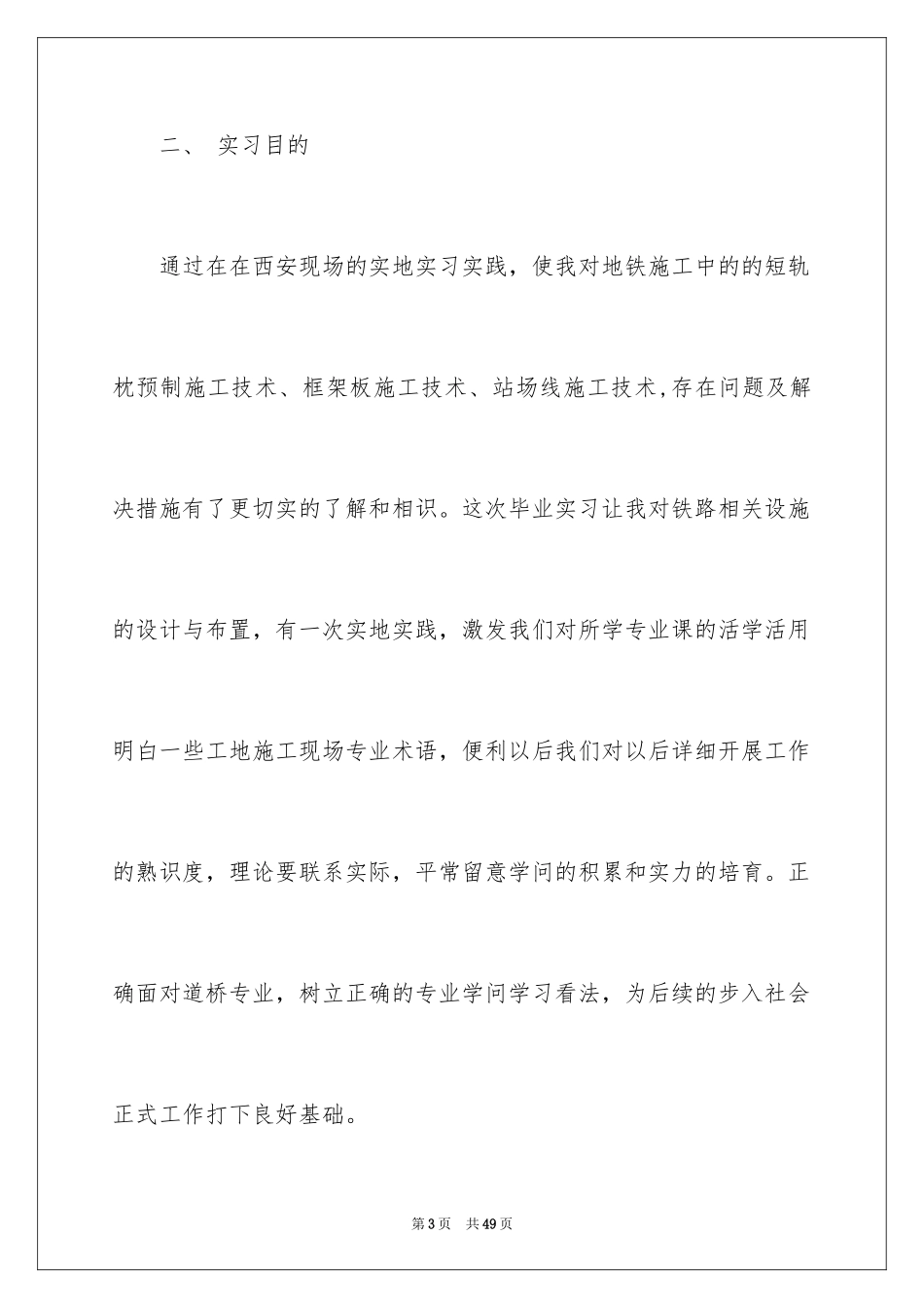 2024土木类实习报告_66_第3页
