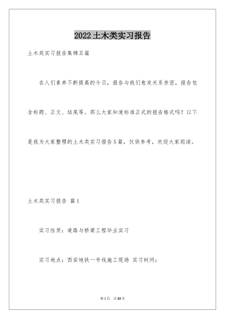 2024土木类实习报告_66