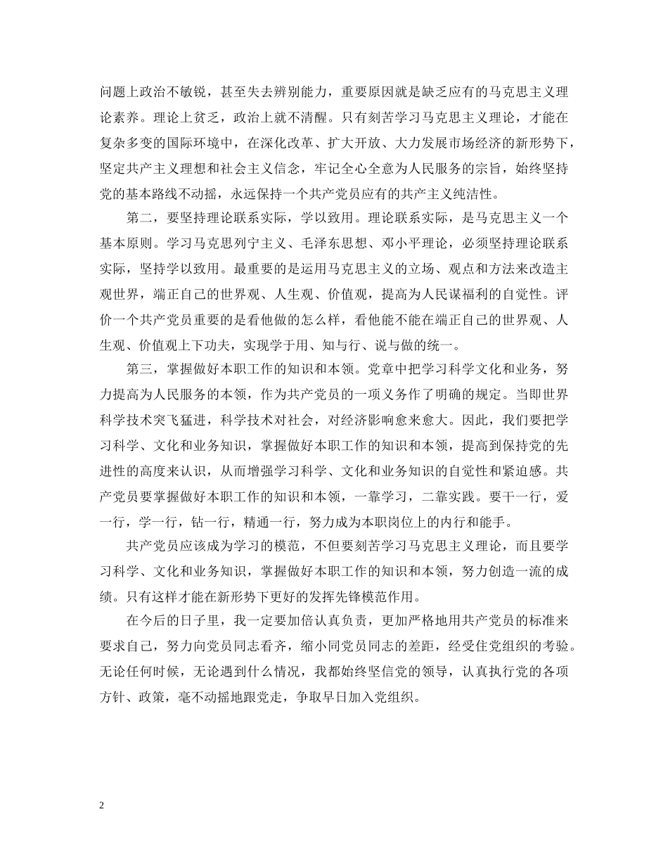 预备党员培训心得体会上班族篇 _第2页