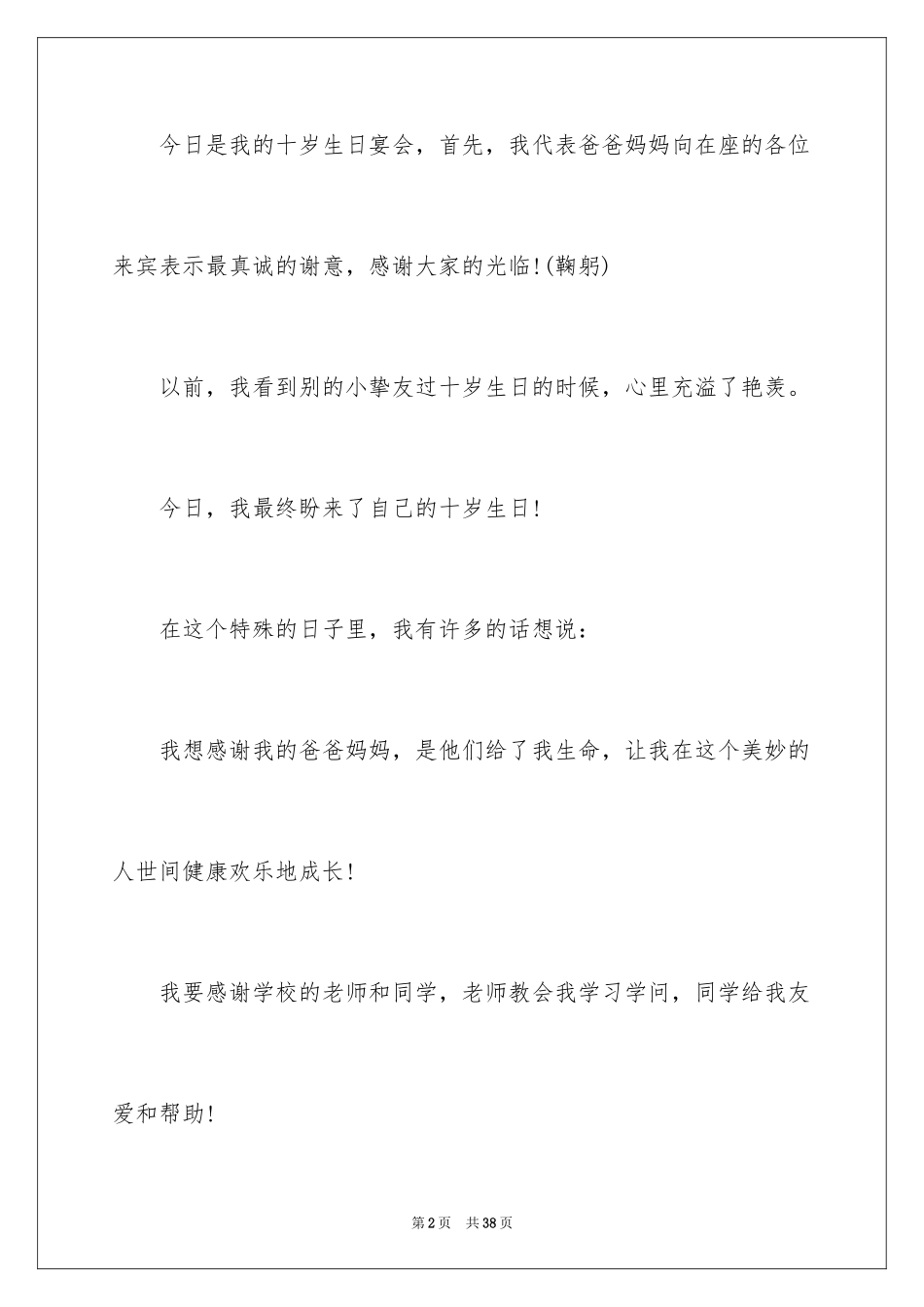 2024十岁生日演讲稿_2_第2页