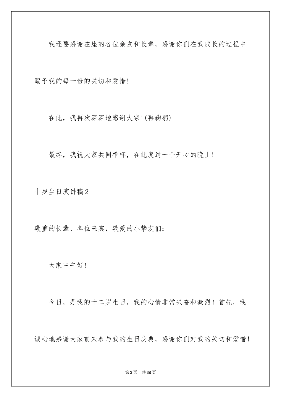 2024十岁生日演讲稿_2_第3页