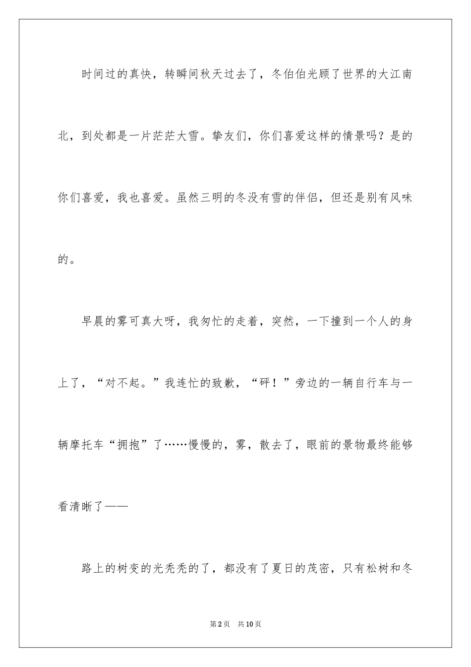 2024冬天写景作文_88_第2页
