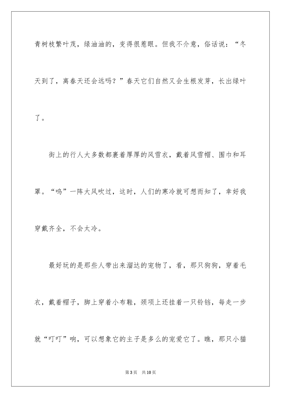 2024冬天写景作文_88_第3页