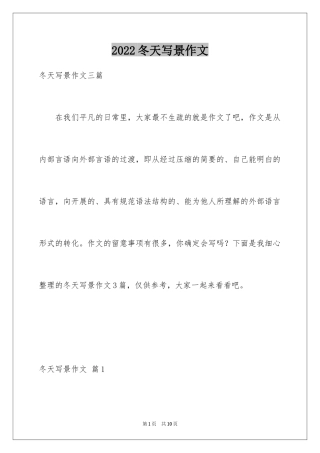 2024冬天写景作文_88