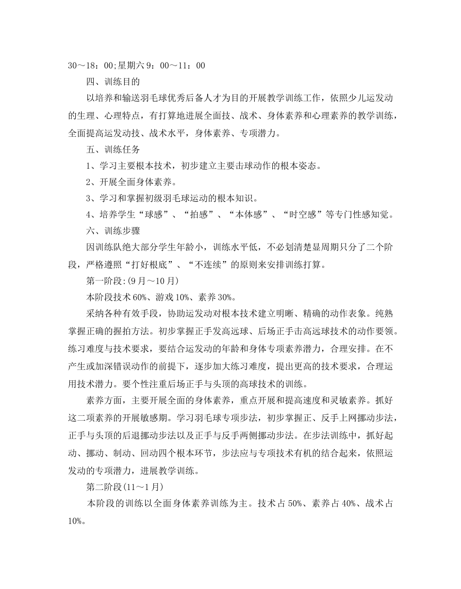 羽毛球教学参考计划范文 _第3页
