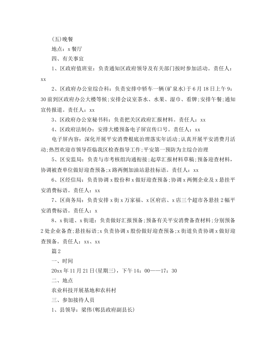 政府公务接待方案 _第2页