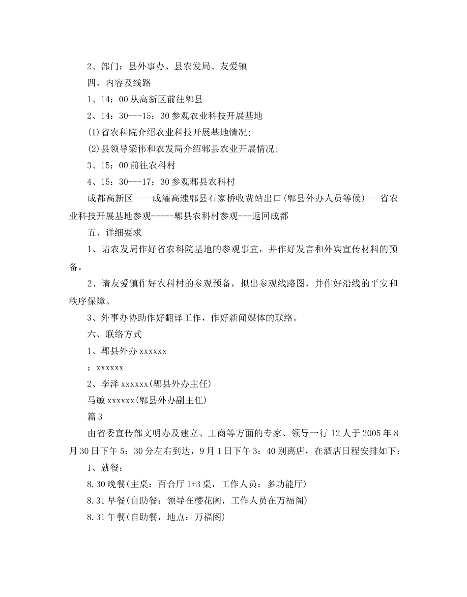 政府公务接待方案 _第3页