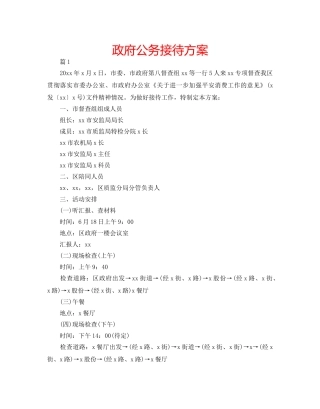 政府公务接待方案 
