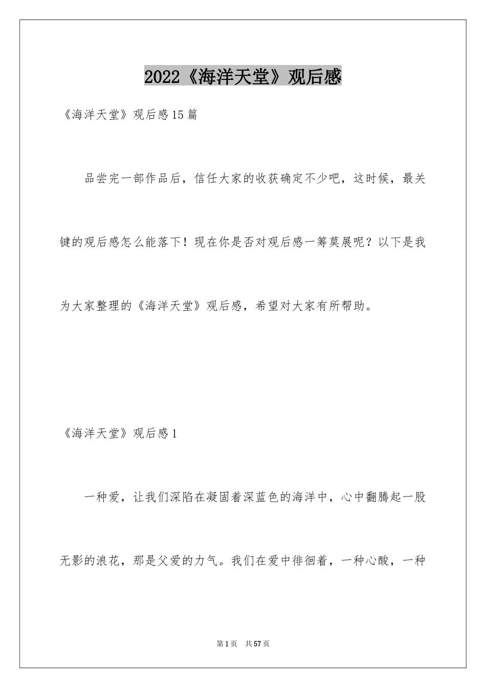 2024《海洋天堂》观后感_4_第1页