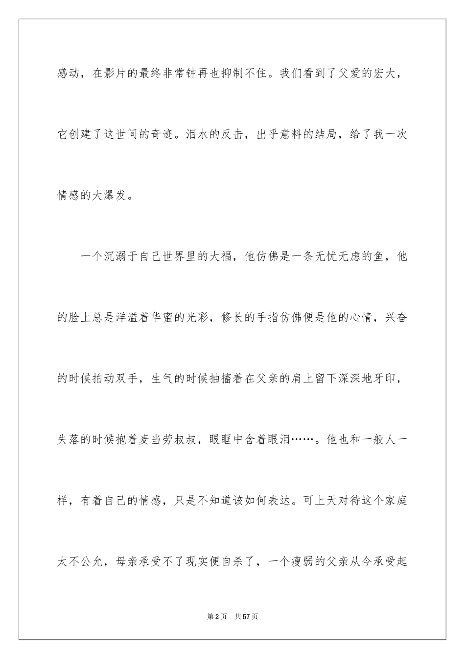 2024《海洋天堂》观后感_4_第2页