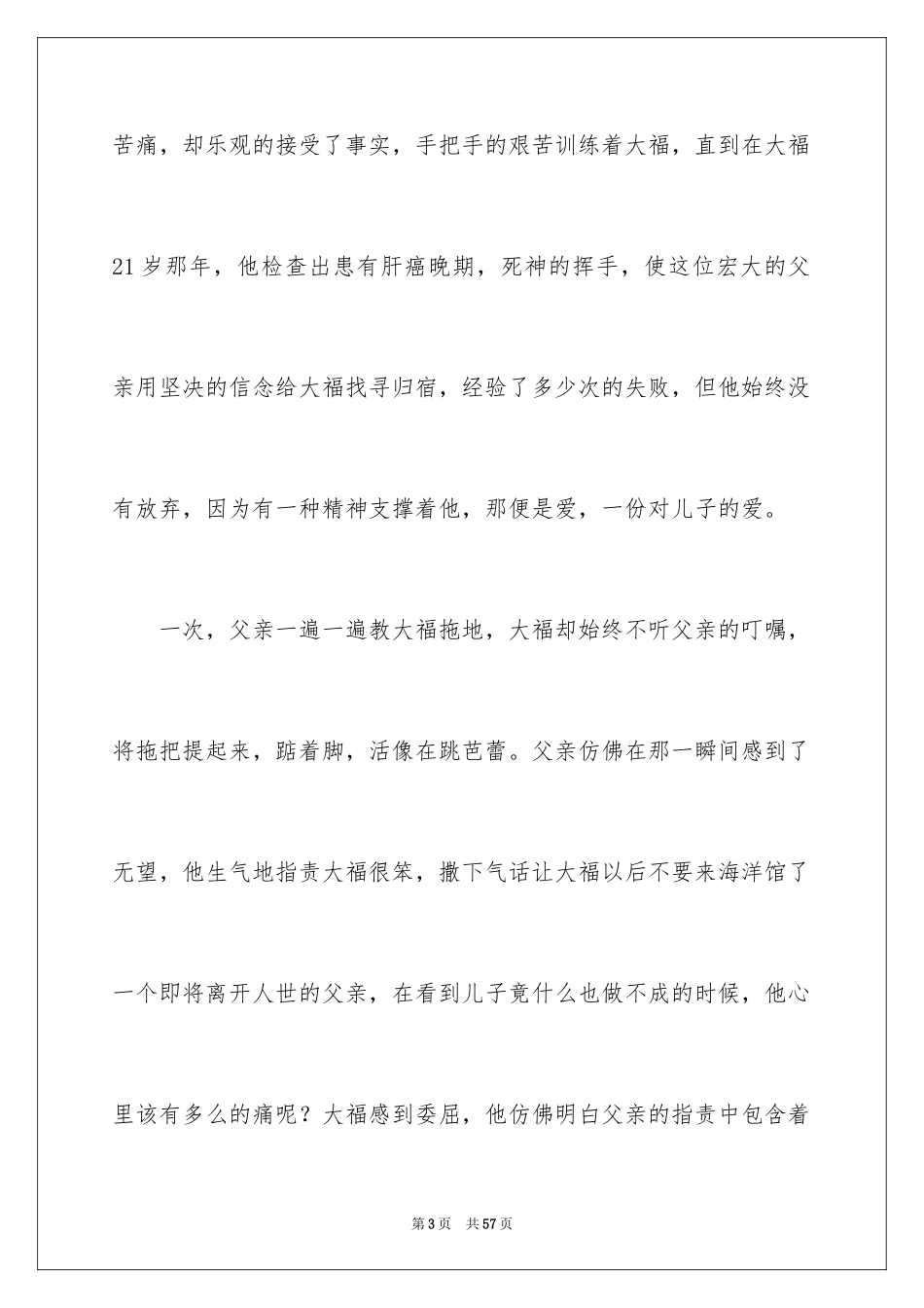 2024《海洋天堂》观后感_4_第3页