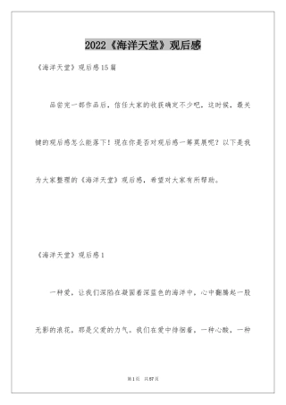 2024《海洋天堂》观后感_4