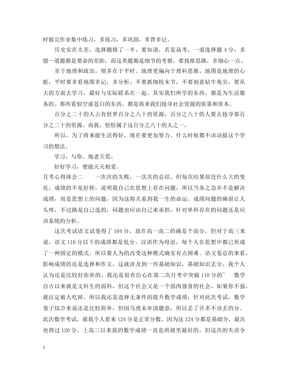 月考心得体会 _第2页