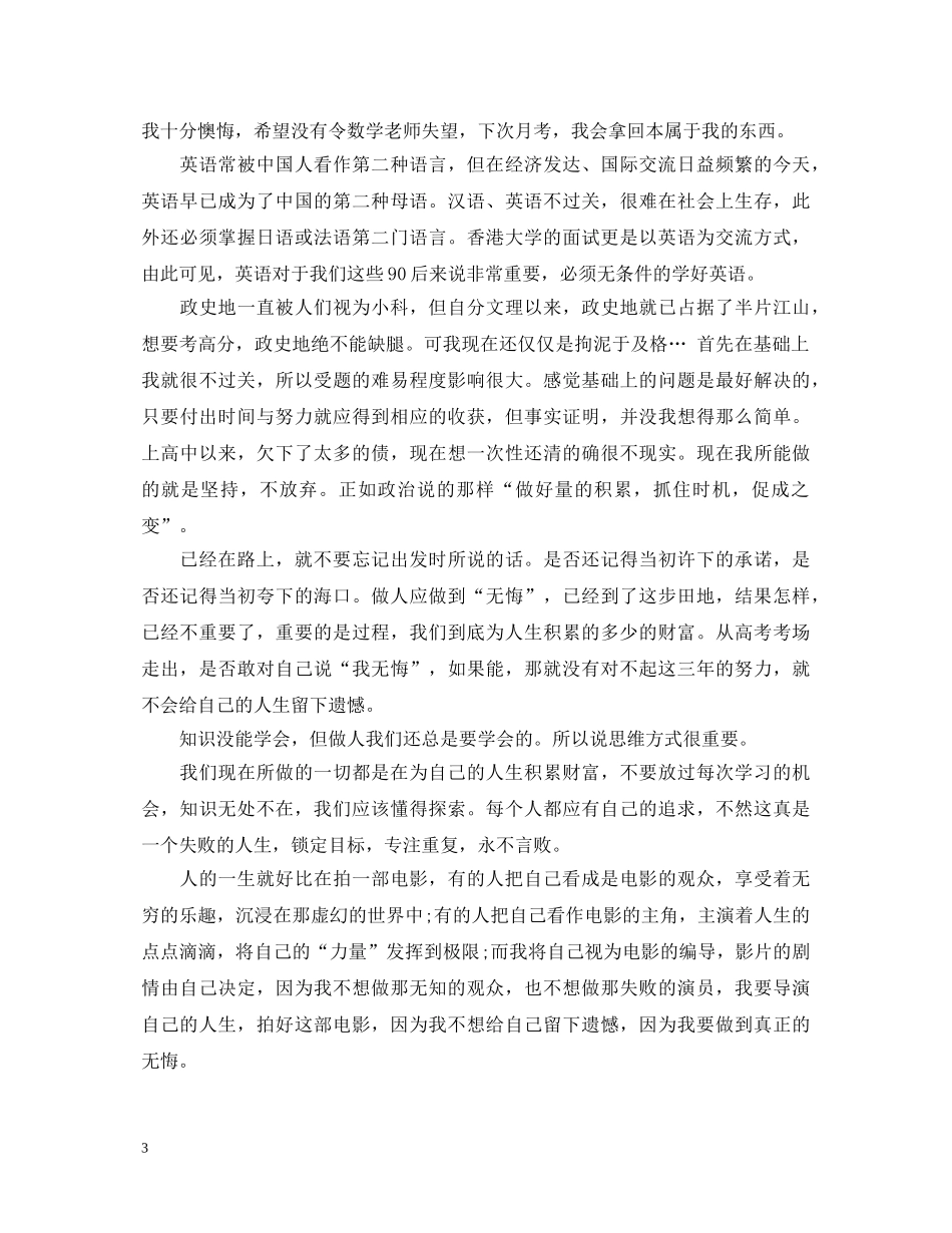 月考心得体会 _第3页