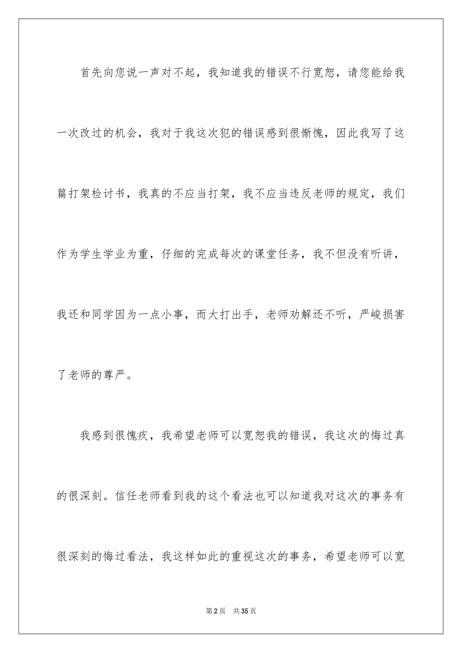 2024大学学生违纪检讨书_8_第2页